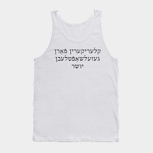 Social Justice Cleric (Yiddish, Feminine) Tank Top